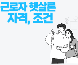 근로자 햇살론 사진