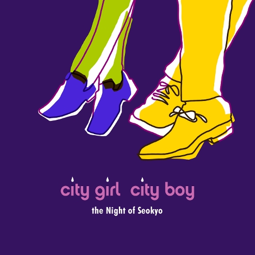  서교동의 밤 City Girl City Boy (Feat. 다원) 듣기/가사/앨범/유튜브/뮤비/반복재생/작곡작사