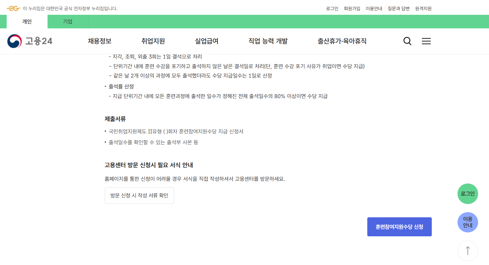 훈련참여 지원수당 신청하기