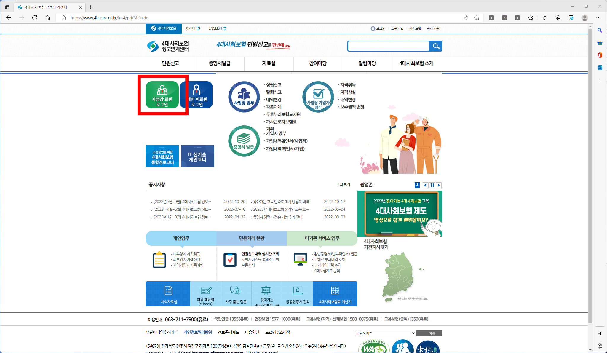  [4대보험] 사업장성립신고 인터넷으로 하는 방법(건설)
