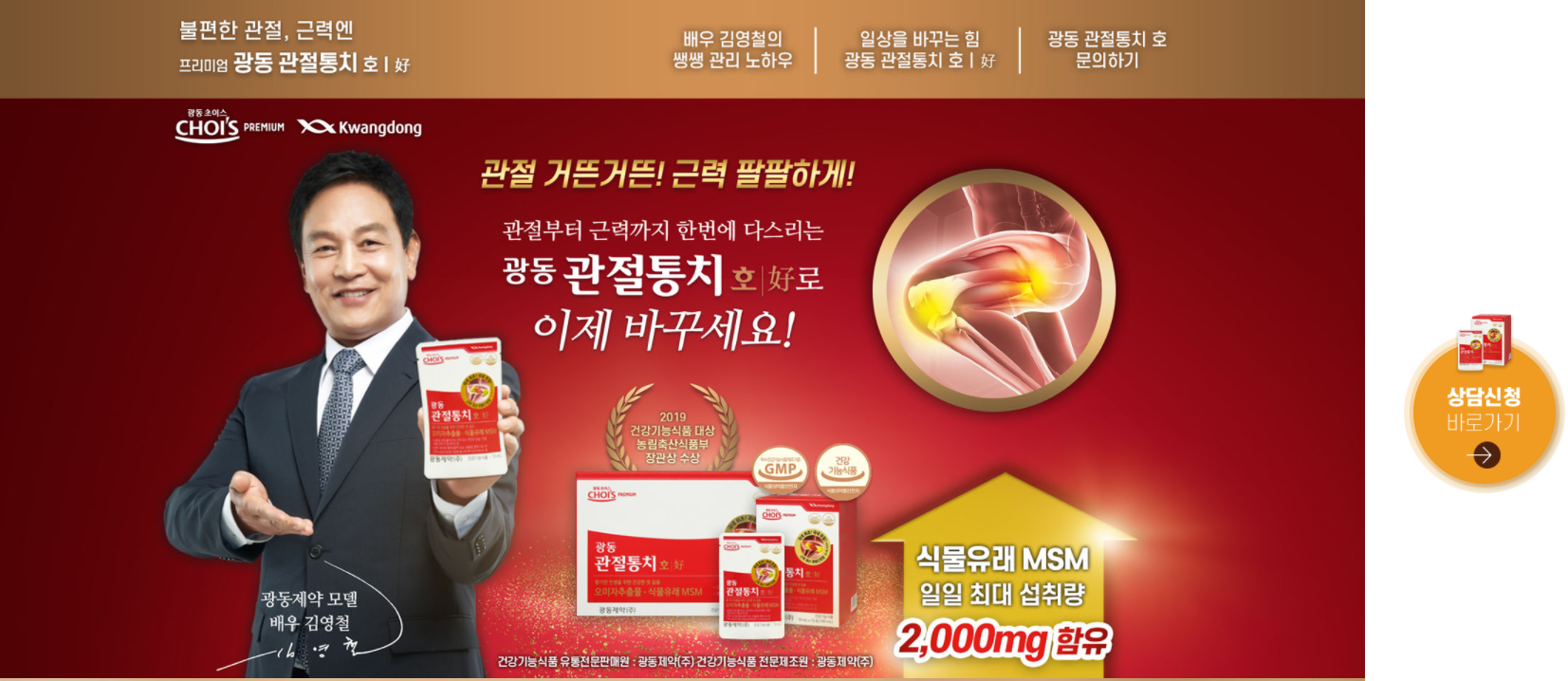  관절부터 근력까지 광동 관절통치 한번에 해결 무료