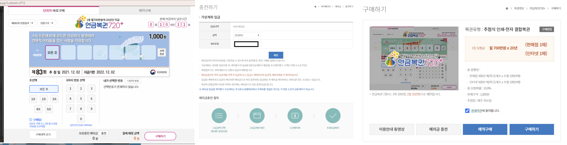 연금복권 구매 홈페이지 화면