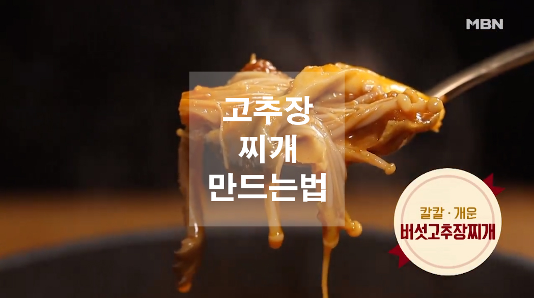  고추장찌개 만드는법