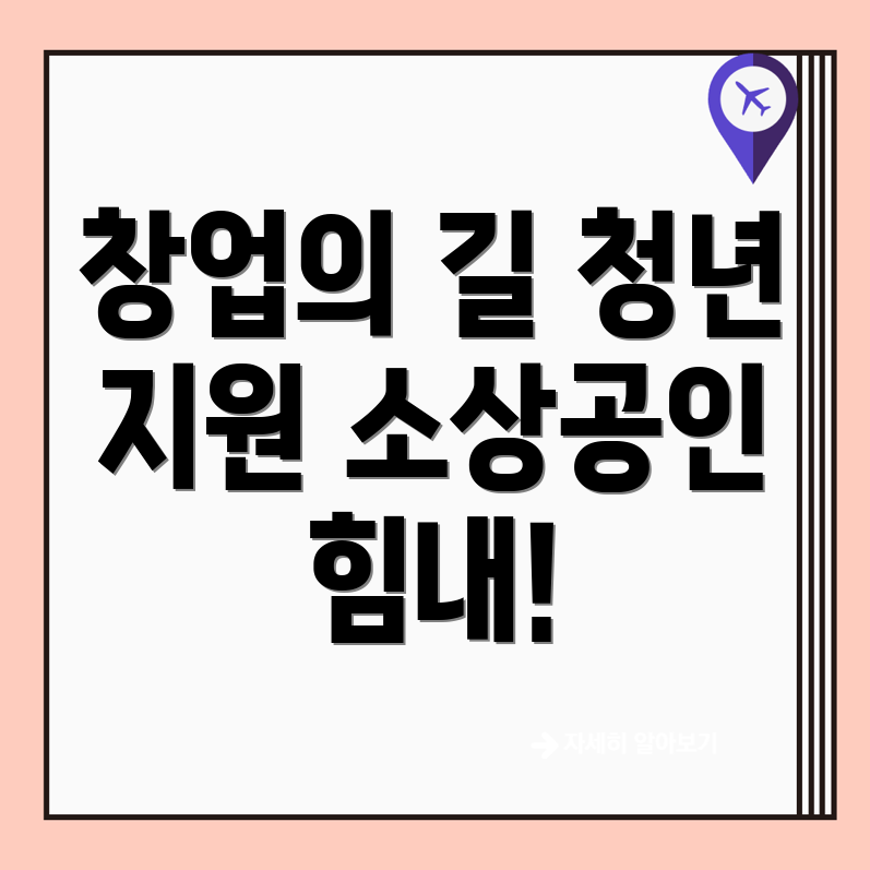 대전 동구 천동 창업지원센터