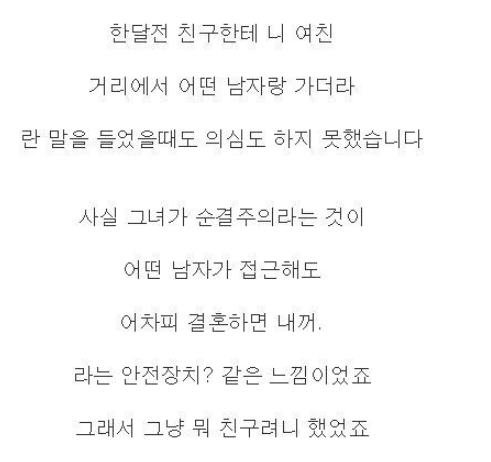 3년 사귄 여자친구의 바람…. 6