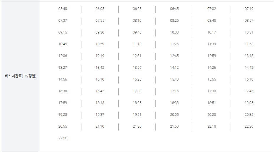 인천공항-리무진-시간표