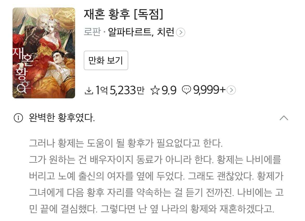 네이버 시리즈 다운수 천만 넘은 로판소설 모음