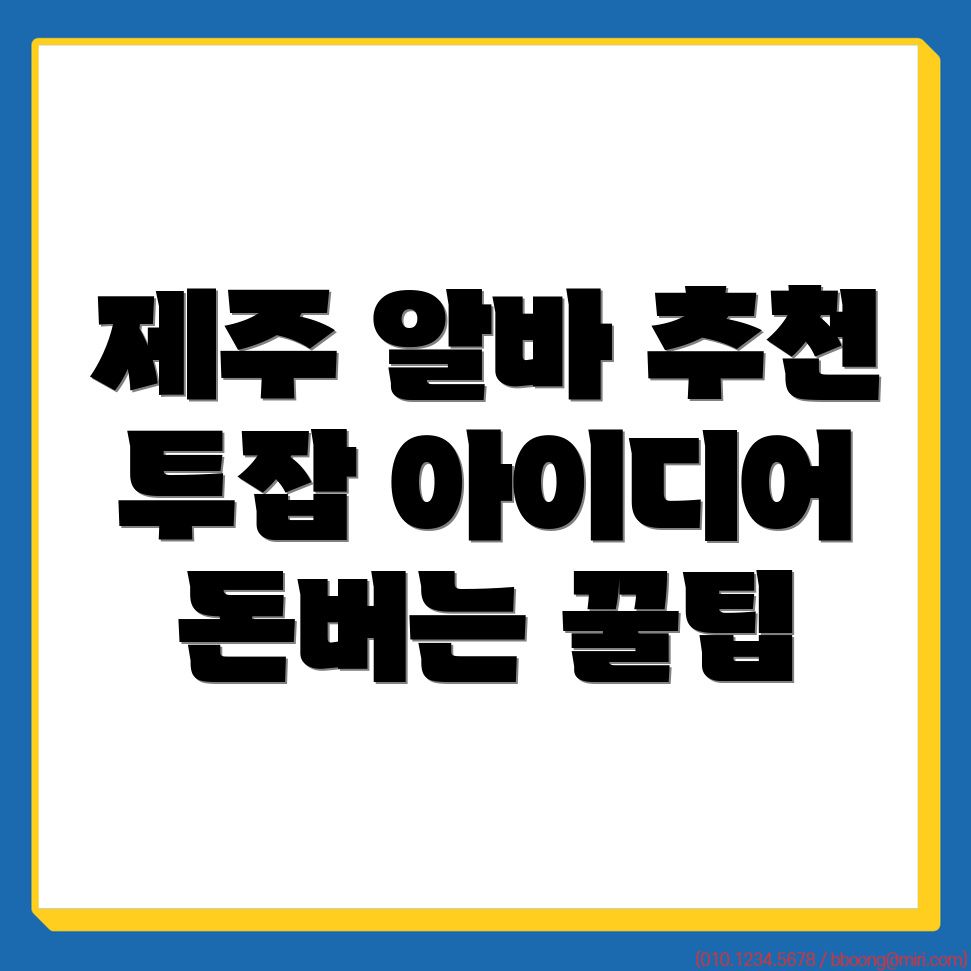 직장인 투잡