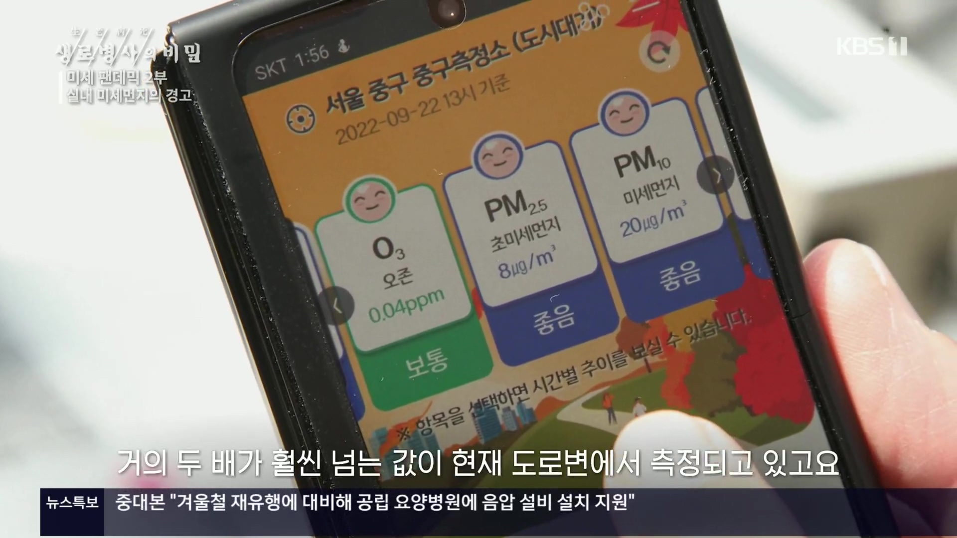 생로병사의 비밀.E840.221019p.H264-F1RST.mp4_20221020_180149.325.jpg