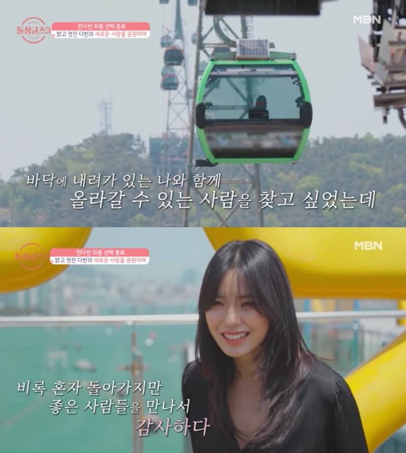 돌싱글즈3 전다빈 최종선택