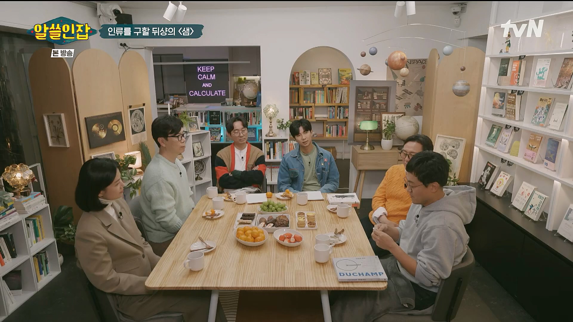 알쓸인잡.E06.230106p.H264-F1RST.mp4_20230123_111652.958.jpg