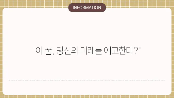 다양한 형태의 이빨 빠지는 꿈은 각각 다르게 해석될 수 있다.