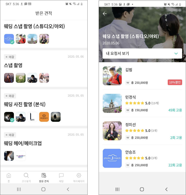  셀프웨딩 사진사님 픽하기!!- 4단계- 숨고 앱 활용하기