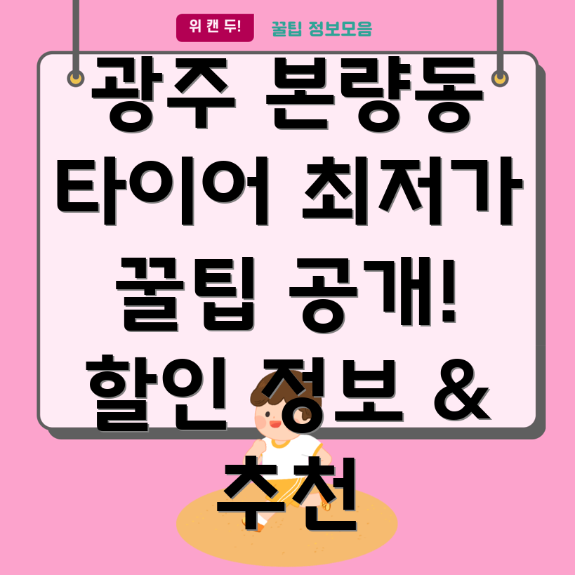 광주 타이어