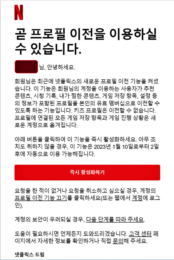 프로플 이전 기능을 활성화하면 메일이 날라온다.