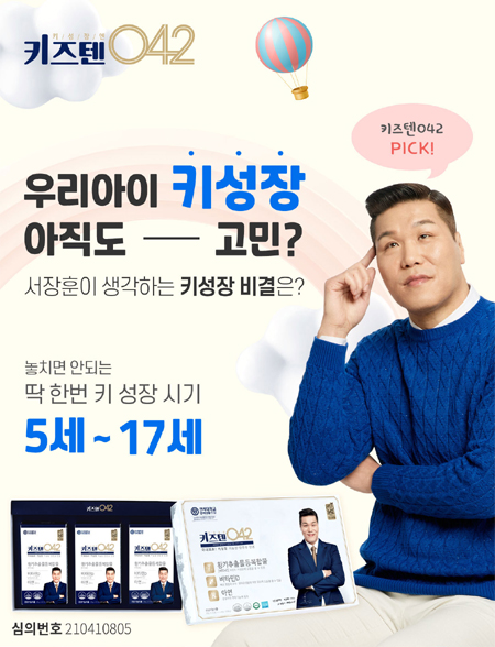  중학생 청소년 키 성장엔 연세 키즈텐042 가격 혜택 좋아요