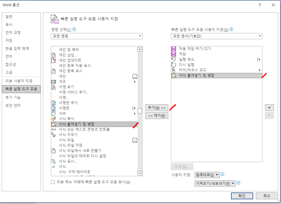 서식 붙여넣기 및 병합 추가