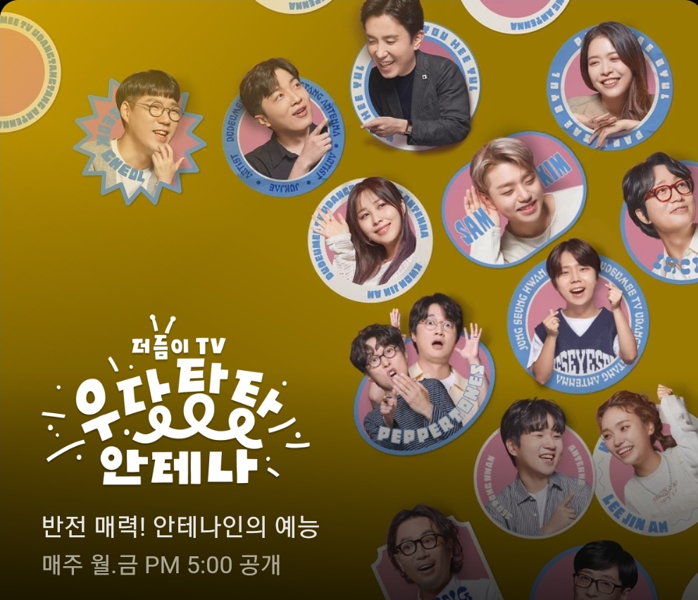 [가끔일기] 더듬이tv 우당당탕 안테나