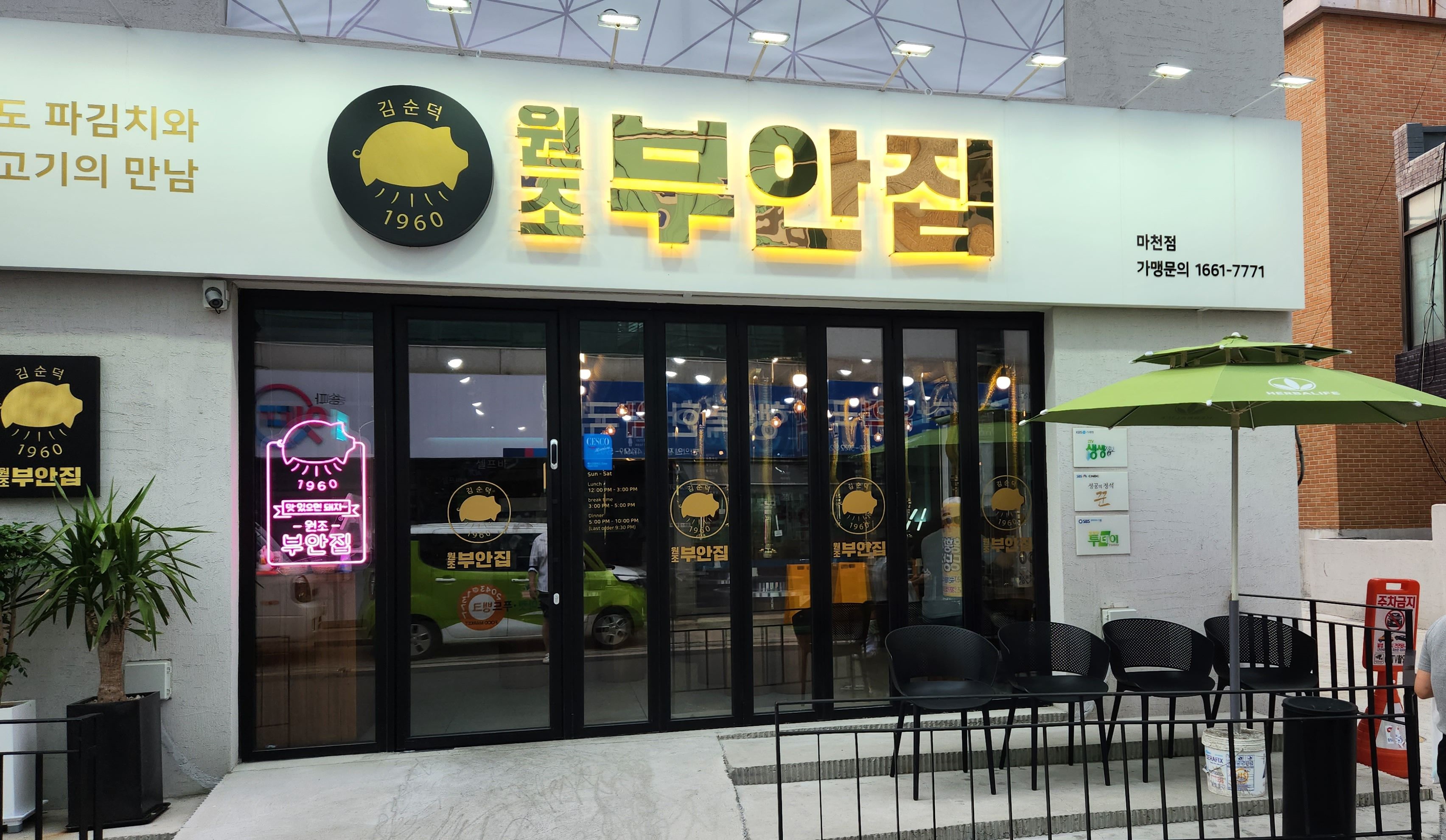  [서울 강동 마천]원조부안집 - 내돈내산 + 직접방문