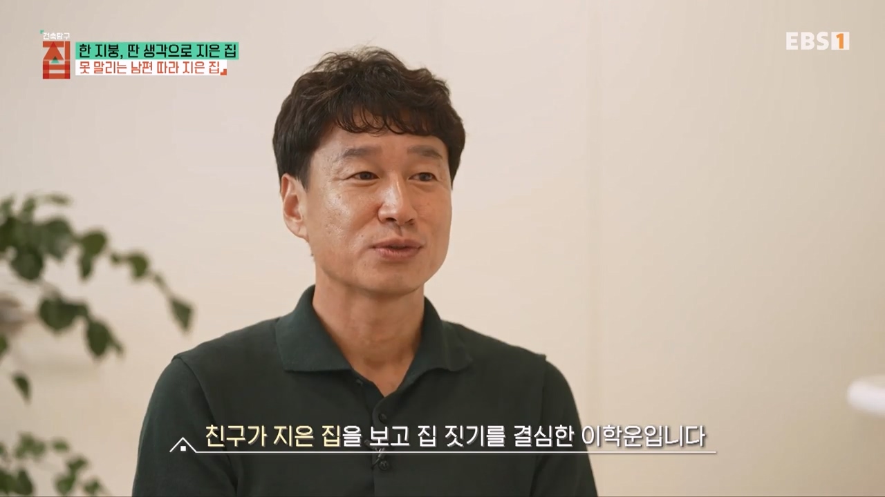TV - 전 국민의 평생학교 EBS한 지붕, 딴 생각으로 지은 집.mp4_20231226_202030.940.jpg