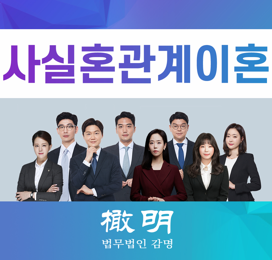  사실혼관계이혼 혼인신고는 하지 않았지만