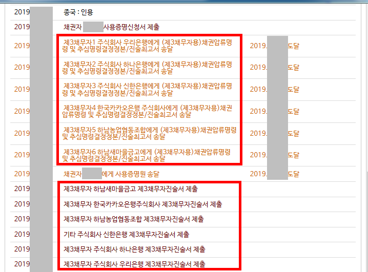  2-3제3채무자(은행) 최고진술서답변후기+공탁금
