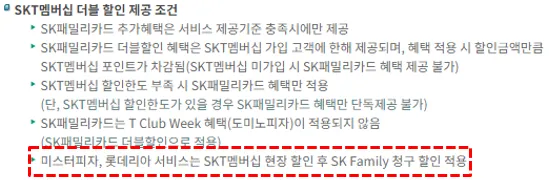 SK패밀리카드 도미노 피자 50% 할인 방법