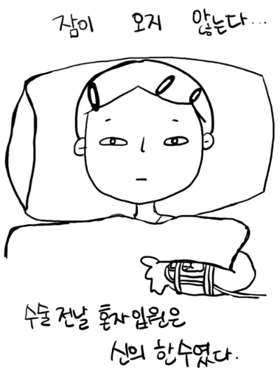 불면의 밤