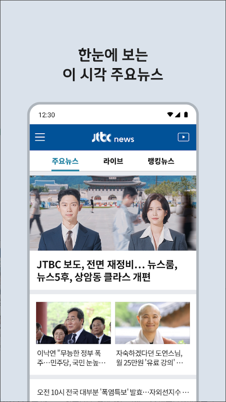 JTBC 뉴스&#44; JTBC&#44; 뉴스 생중계&#44; JTBC 뉴스와 뉴스룸