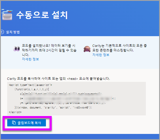 Microsoft Clarity 가입 방법