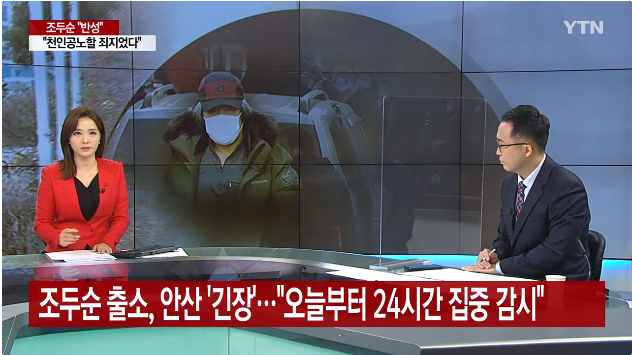  '나영이사건'아동 성폭행범 조두순 출소