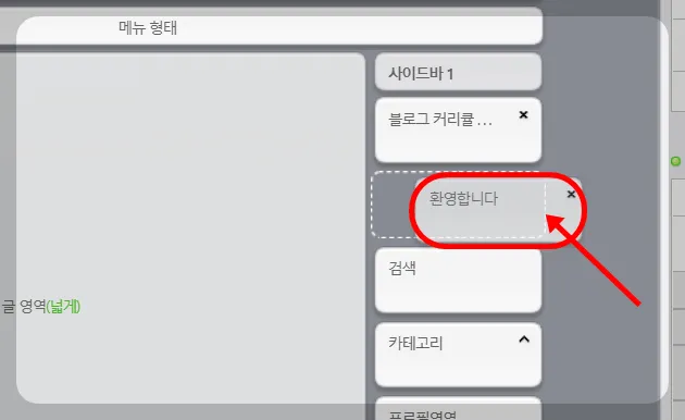 원하시는 자리에 위젯 을 옮겨주세요!