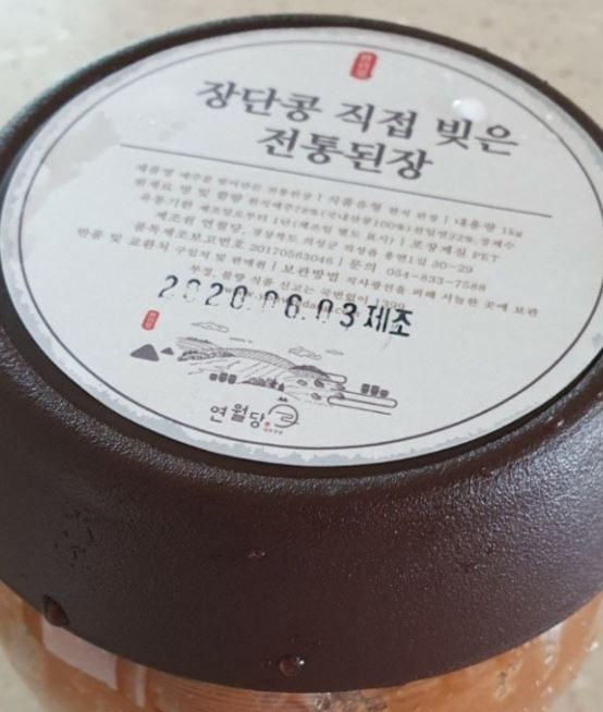  연월당 - 장단콩 직접 빚은 전통 된장 -> 국산콩 아님(업주는 구속)