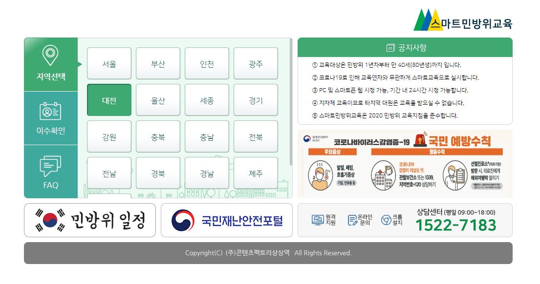  민방위 사이버교육 문제풀고 답맞추기 쉬워요
