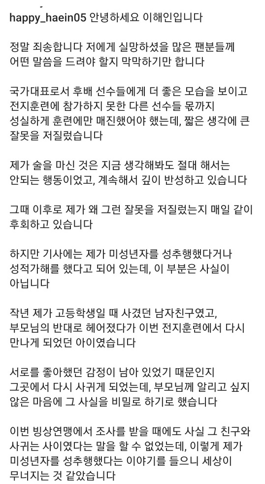 피겨 이해인 선수 사과문1