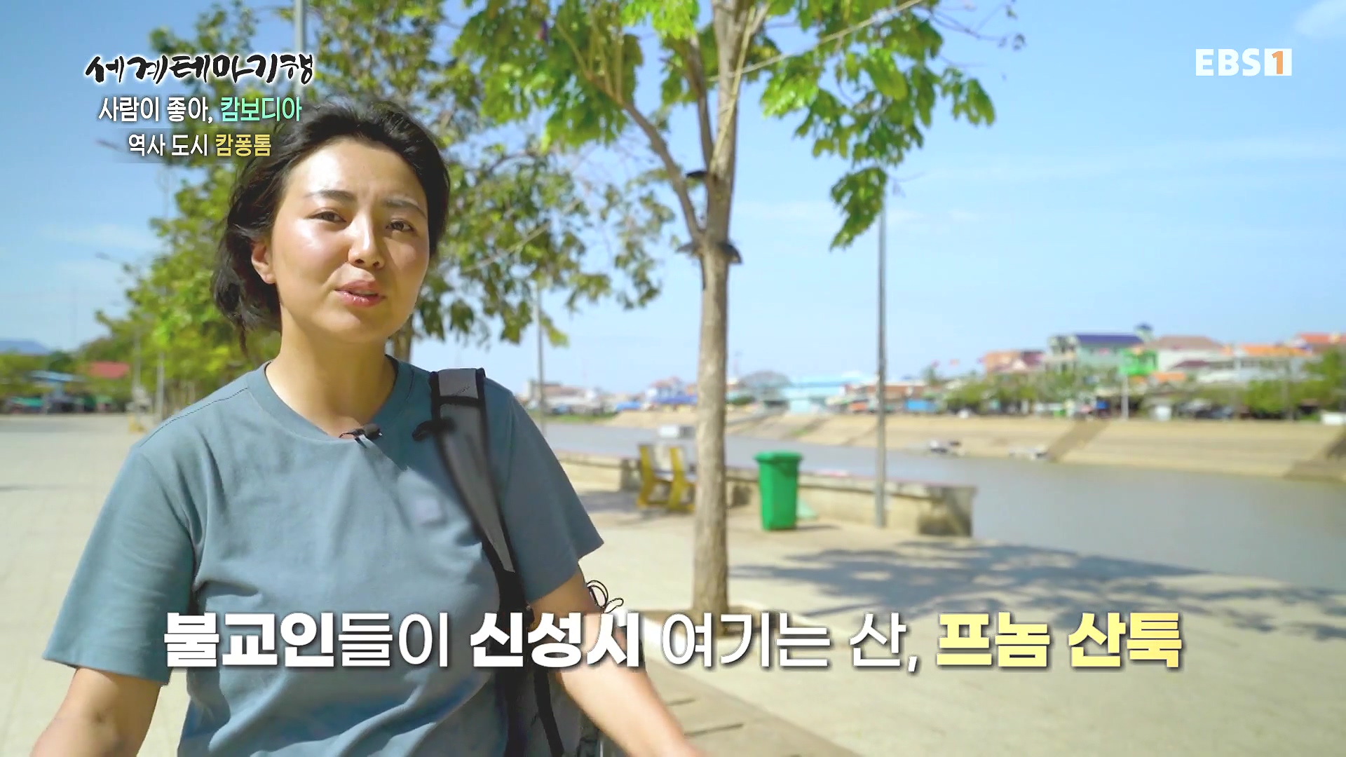 세계테마기행 240205 사람이 좋아, 캄보디아 -즐거운 나의 집, 몬둘키리0p.mp4_20240729_195501.865.jpg