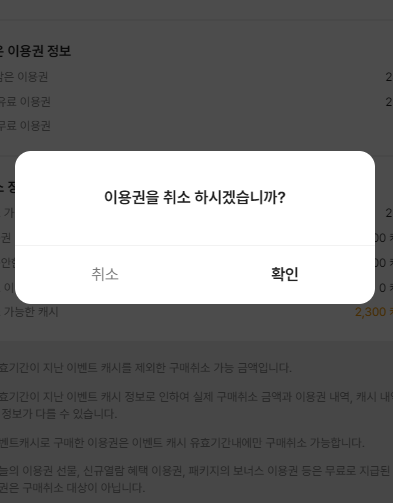 피씨 이용권 취소