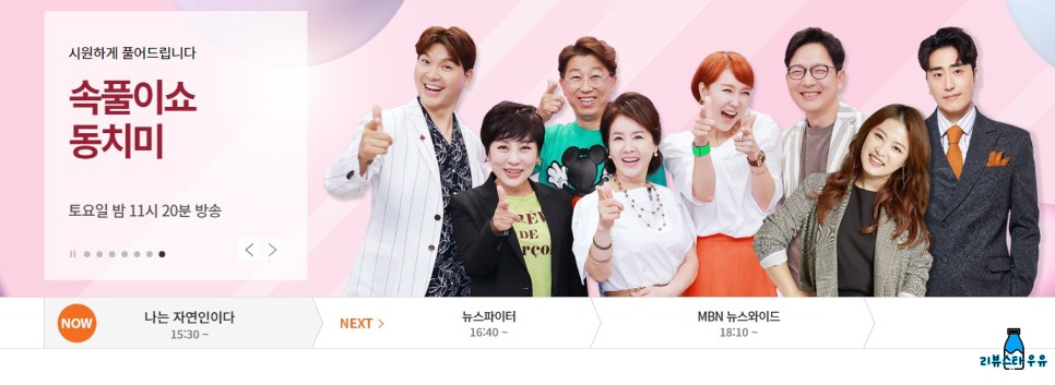mbn 온에어와 채널 번호와 편성표 나는 자연인이다 재방송 -