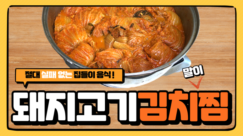 김치말이 돼지찜 이미지