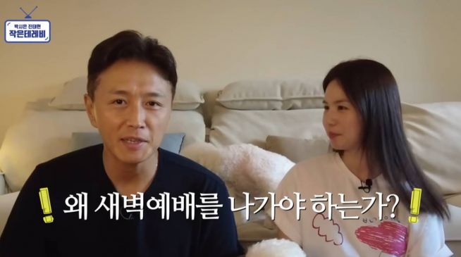  박시은-진태현 부부 “왜 새벽예배를 나가냐고요?”