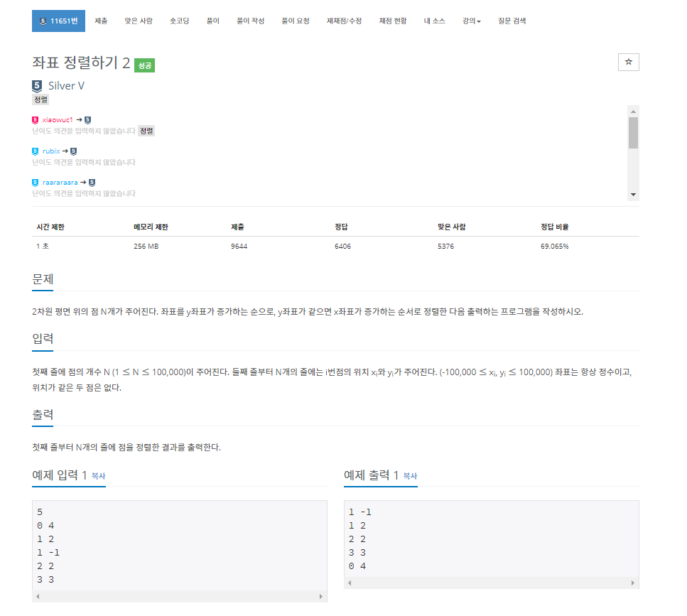 [백준] 11651번: 좌표 정렬하기2