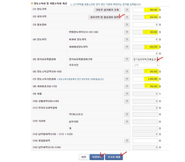 양도 소득세 신고[홈택스]오피스텔 2