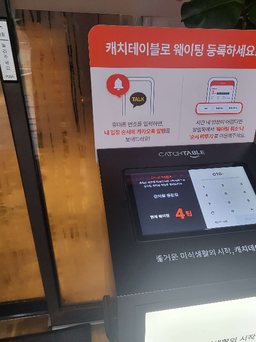 갈치왕_캐치테이블