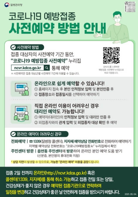 코로나19_예방접종_사전예약시스템