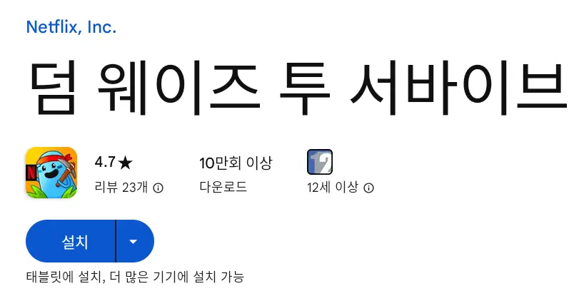 덤 웨이즈 투 서바이브 PC 버전