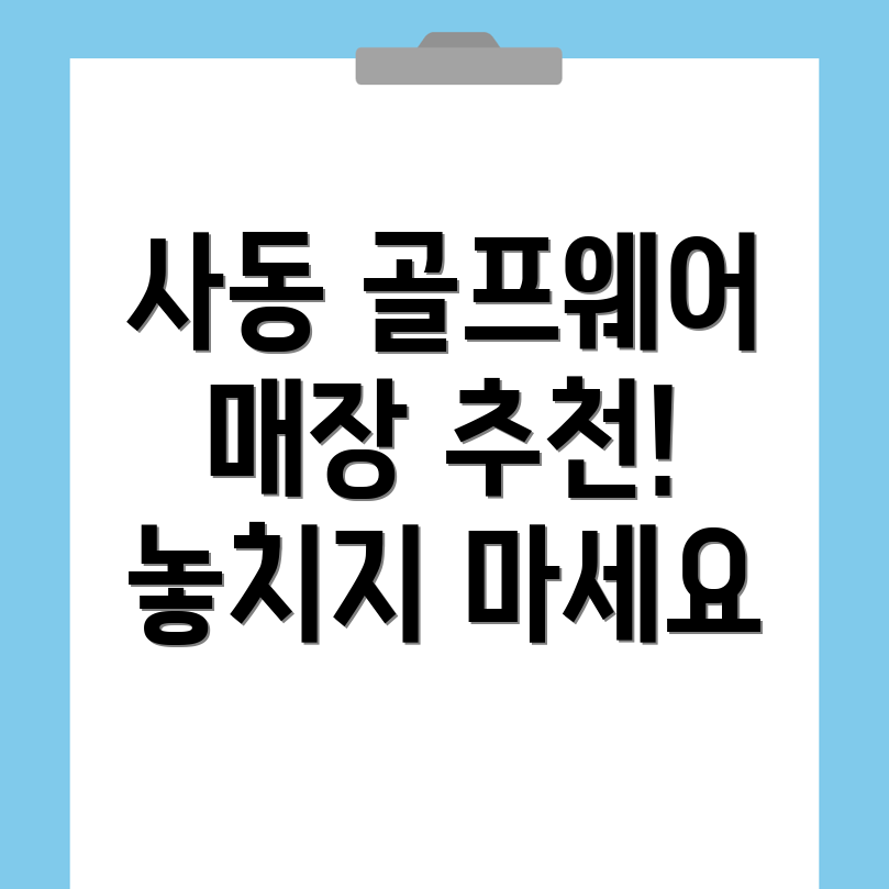 골프웨어