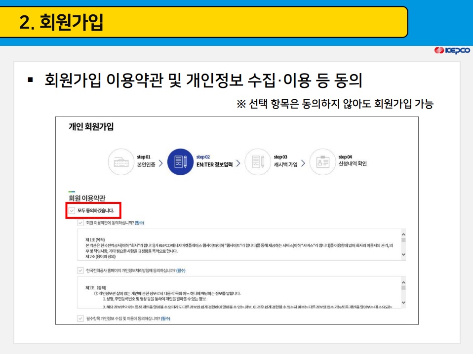 한전 에너지 캐시백 신청 방법