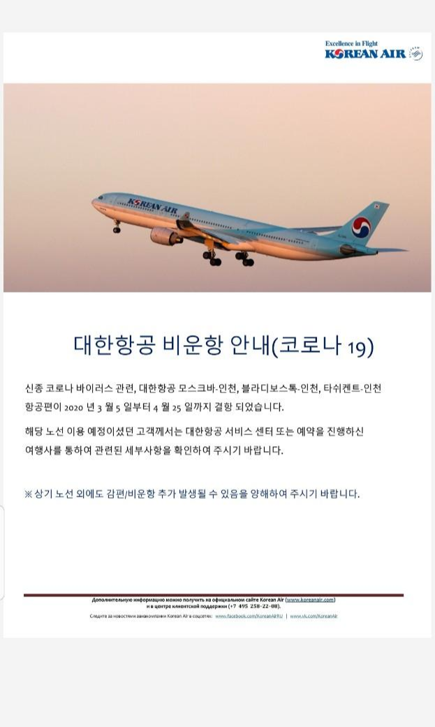  대한항공 코로나19관련 비운항 및 감편!!!