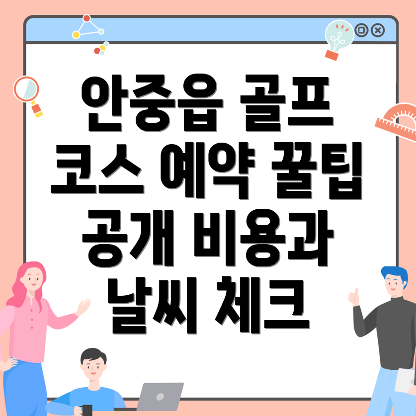안중읍 골프장