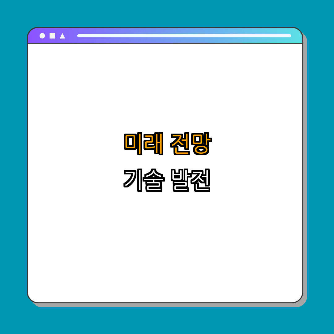 5. 미래의 생체 인식 기술